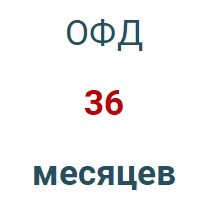 Код активации (Платформа ОФД) 36 мес. в Архангельске