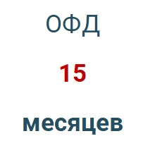 Код активации (Платформа ОФД) 15 мес. в Архангельске