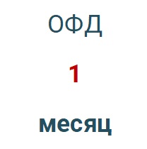 Код активации (Платформа ОФД) 1 месяц в Архангельске