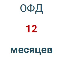 Код активации (Платформа ОФД) 1 год в Архангельске