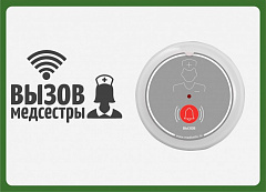 Табличка  "Вызов медсестры" (горизонтальная) в Архангельске