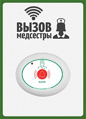 Табличка  "Вызов медсестры" (вертикальная) в Архангельске